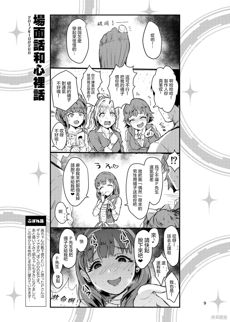 《集合啦！灰姑娘！》漫画最新章节第1话免费下拉式在线观看章节第【10】张图片