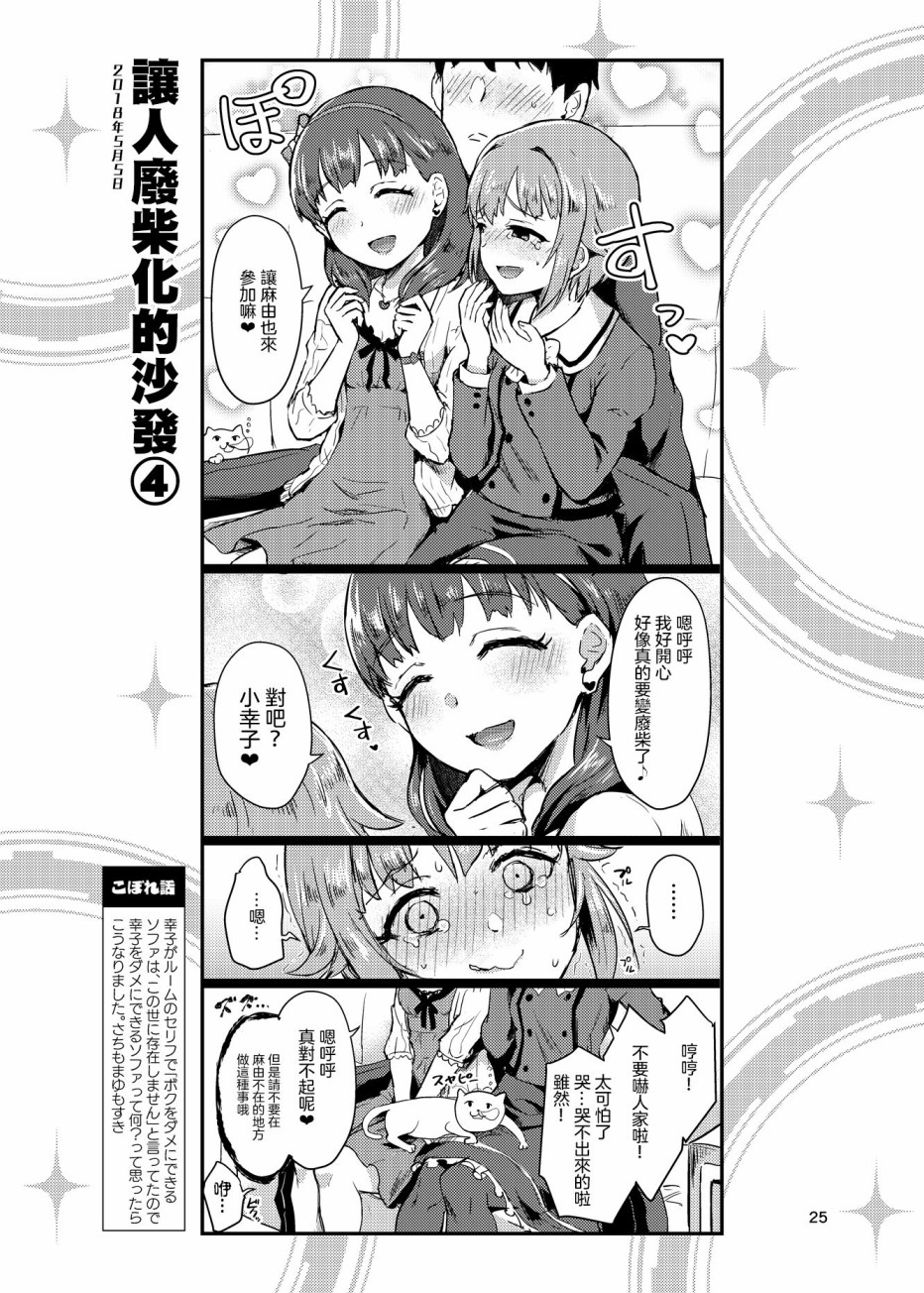 《集合啦！灰姑娘！》漫画最新章节第3话免费下拉式在线观看章节第【6】张图片