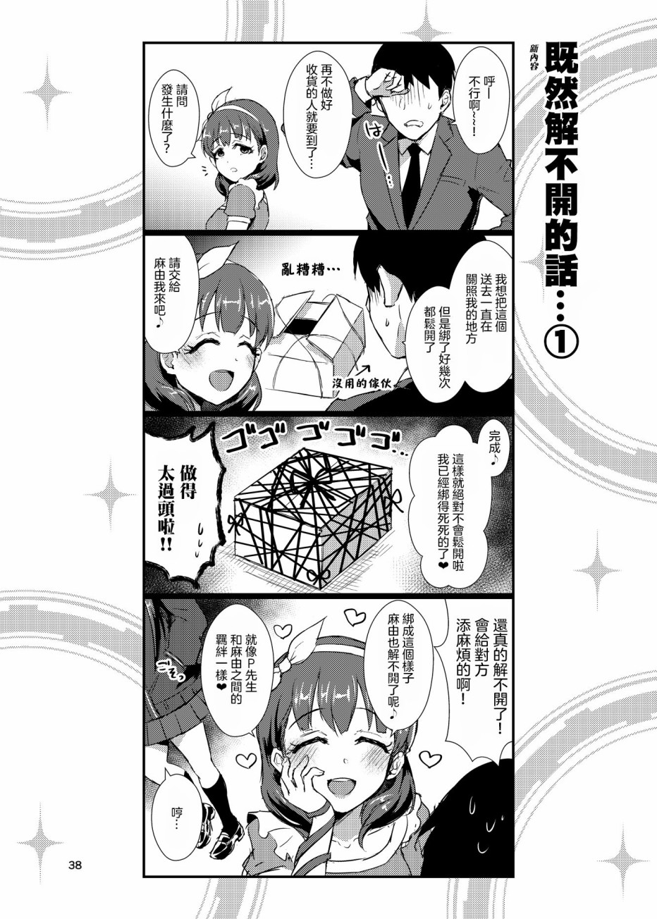 《集合啦！灰姑娘！》漫画最新章节第4话免费下拉式在线观看章节第【10】张图片