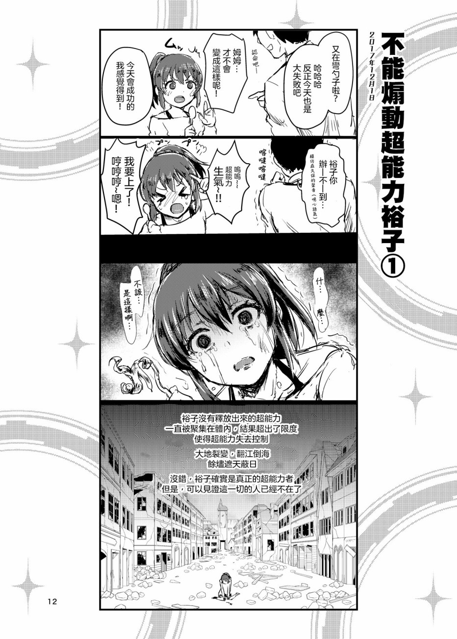 《集合啦！灰姑娘！》漫画最新章节第2话免费下拉式在线观看章节第【1】张图片