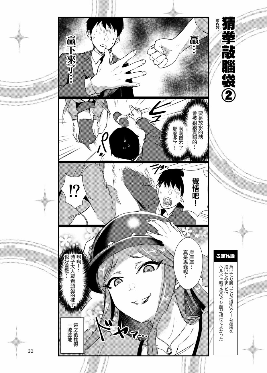 《集合啦！灰姑娘！》漫画最新章节第4话免费下拉式在线观看章节第【2】张图片