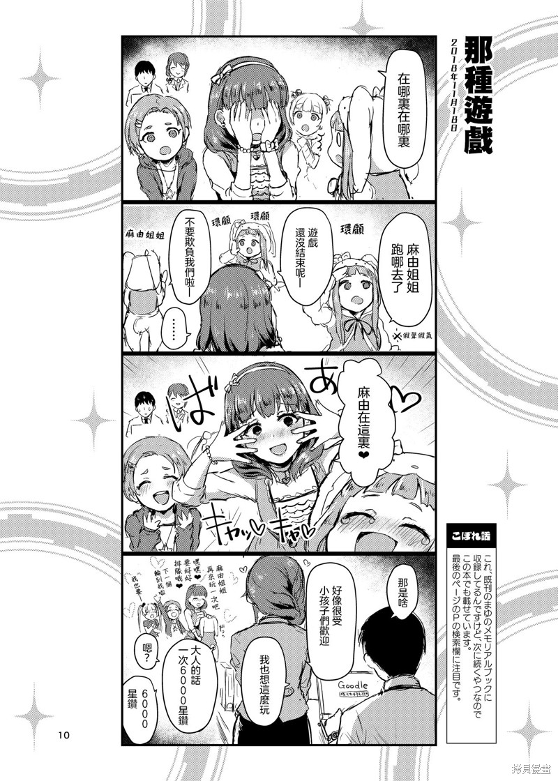 《集合啦！灰姑娘！》漫画最新章节第1话免费下拉式在线观看章节第【11】张图片