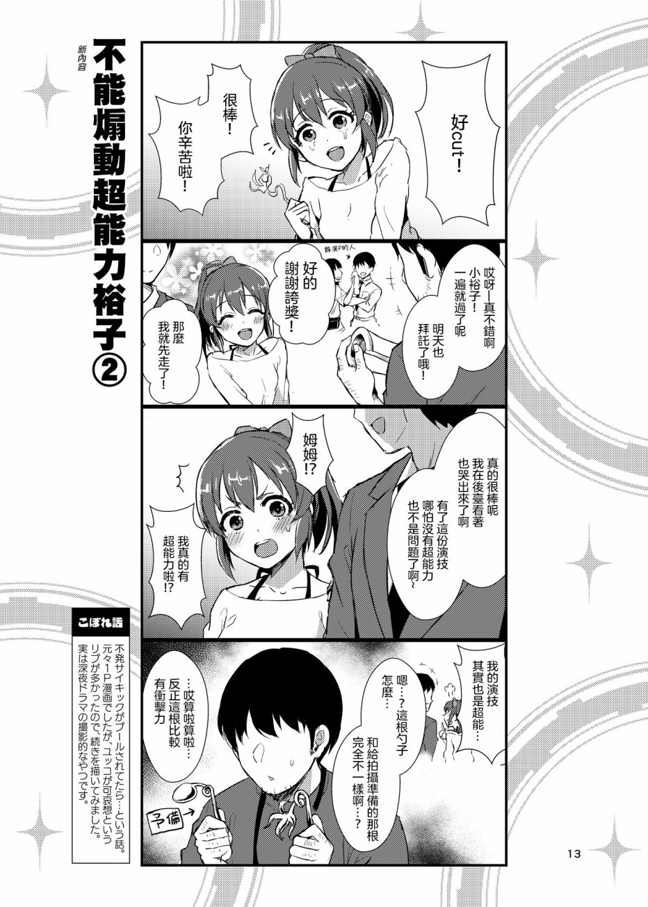 《集合啦！灰姑娘！》漫画最新章节第2话免费下拉式在线观看章节第【2】张图片