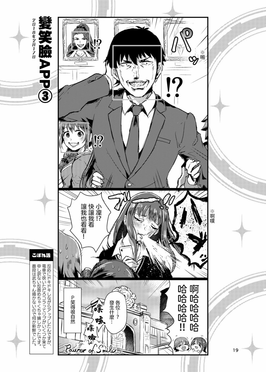 《集合啦！灰姑娘！》漫画最新章节第2话免费下拉式在线观看章节第【8】张图片