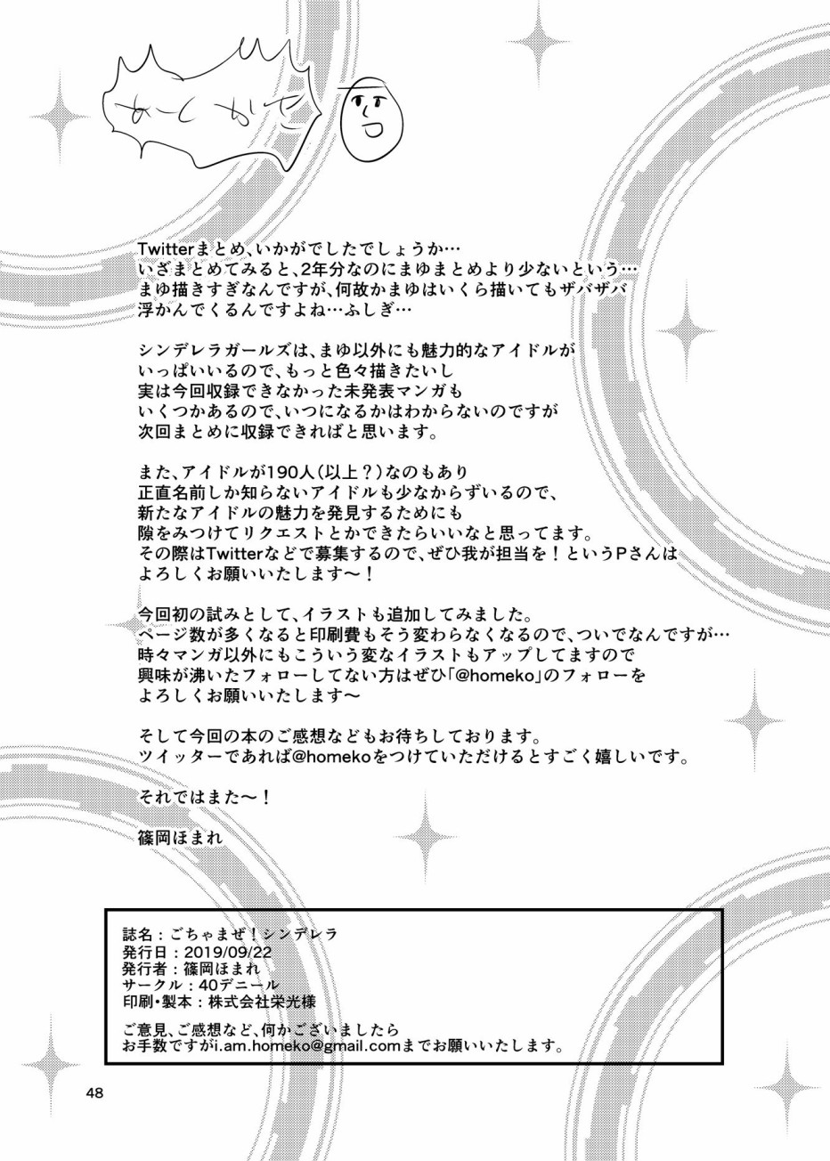 《集合啦！灰姑娘！》漫画最新章节第4话免费下拉式在线观看章节第【20】张图片