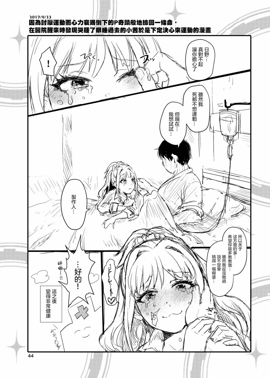 《集合啦！灰姑娘！》漫画最新章节第4话免费下拉式在线观看章节第【16】张图片