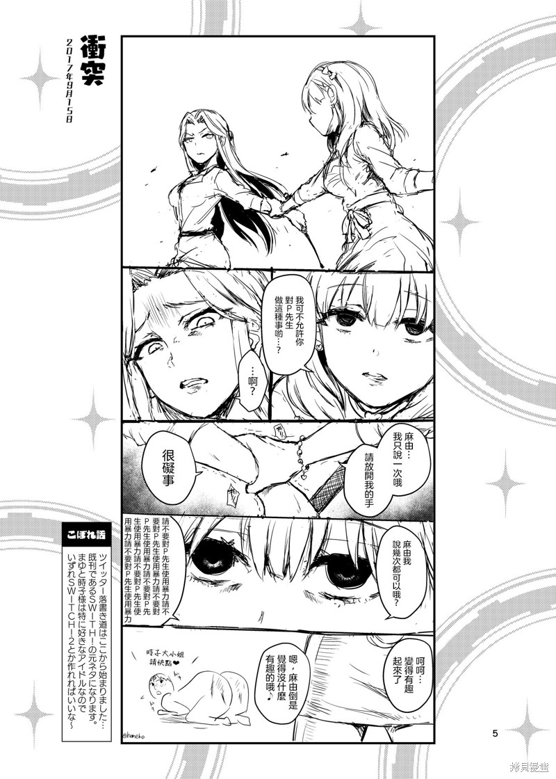 《集合啦！灰姑娘！》漫画最新章节第1话免费下拉式在线观看章节第【6】张图片