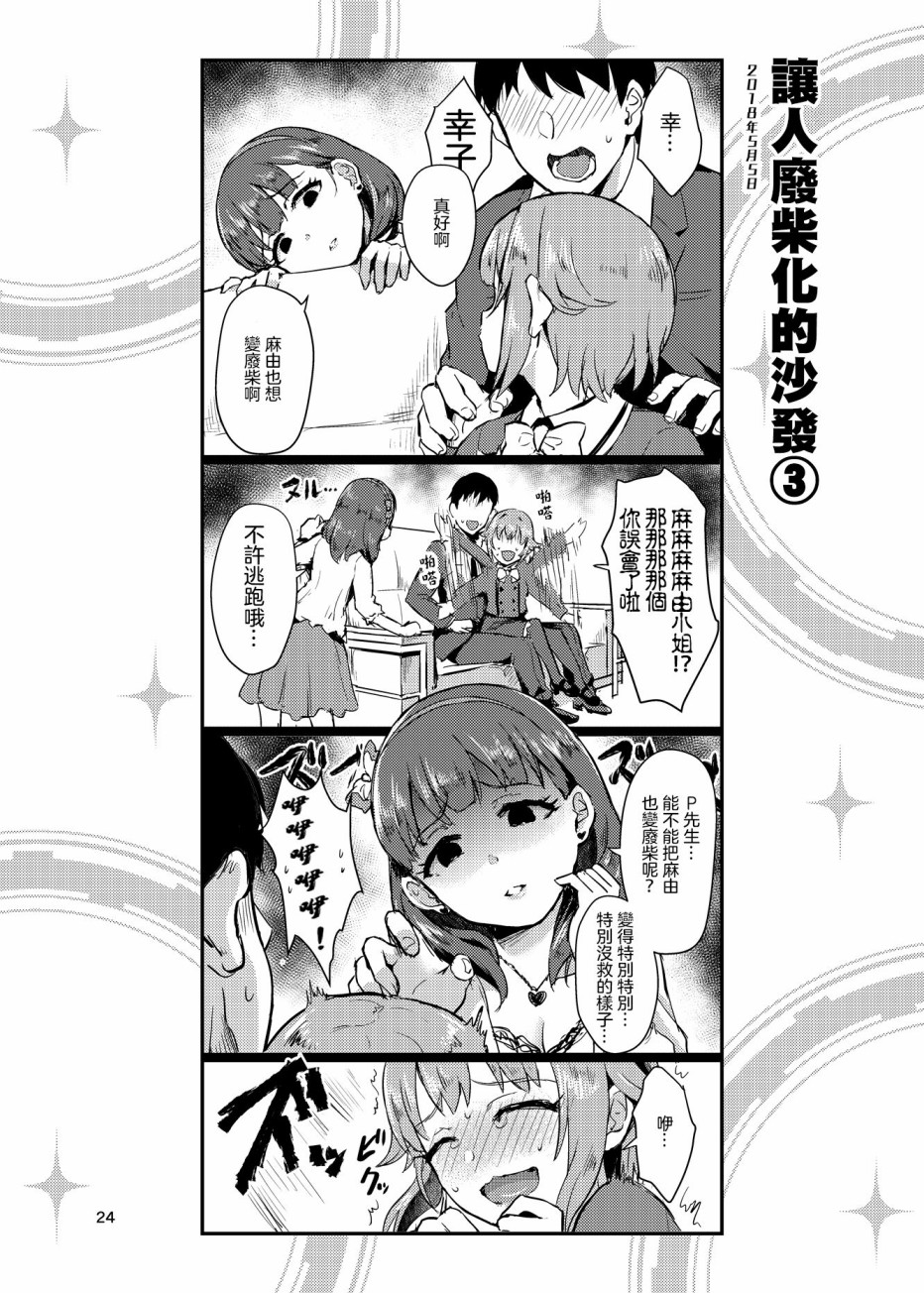 《集合啦！灰姑娘！》漫画最新章节第3话免费下拉式在线观看章节第【5】张图片