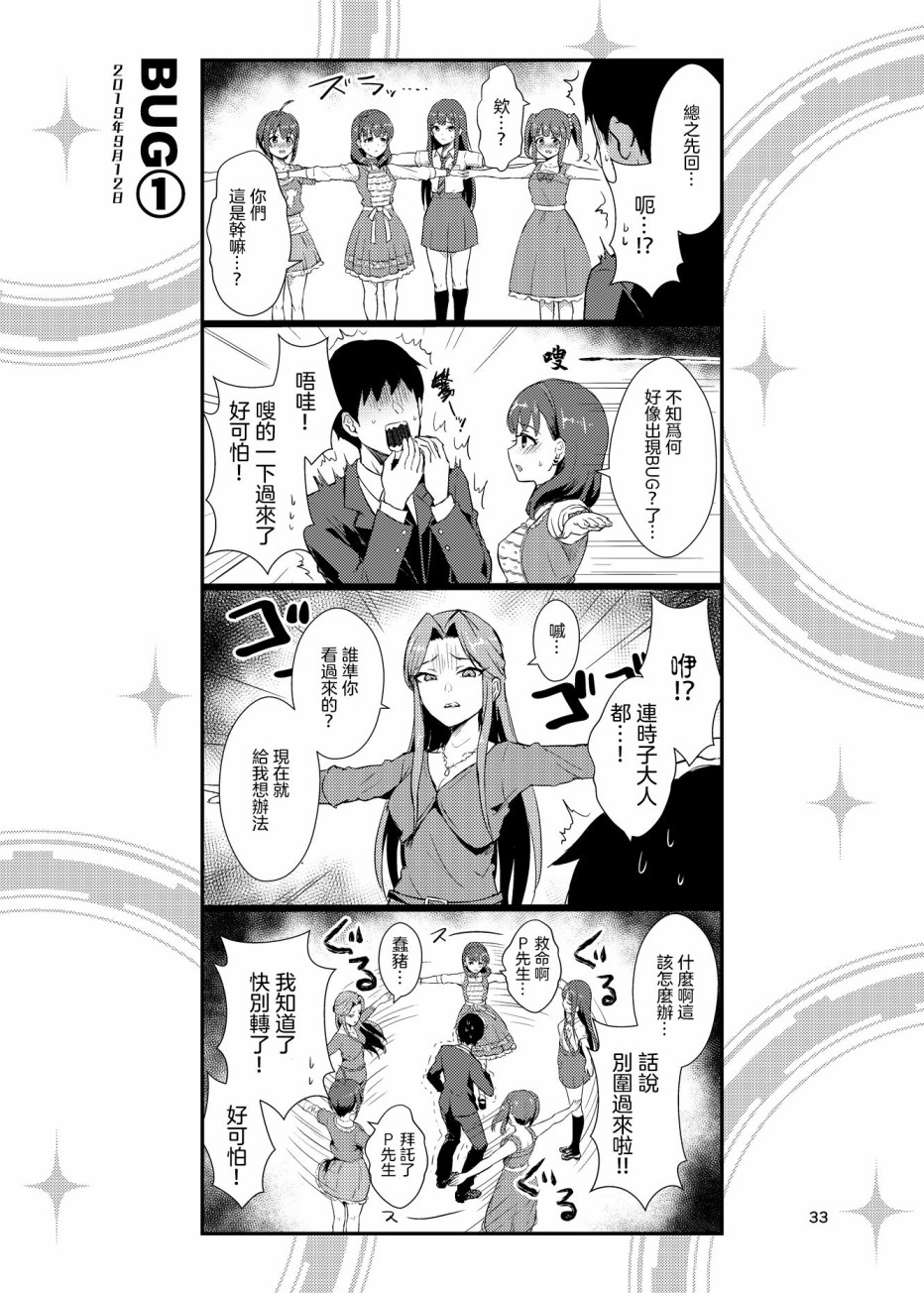 《集合啦！灰姑娘！》漫画最新章节第4话免费下拉式在线观看章节第【5】张图片