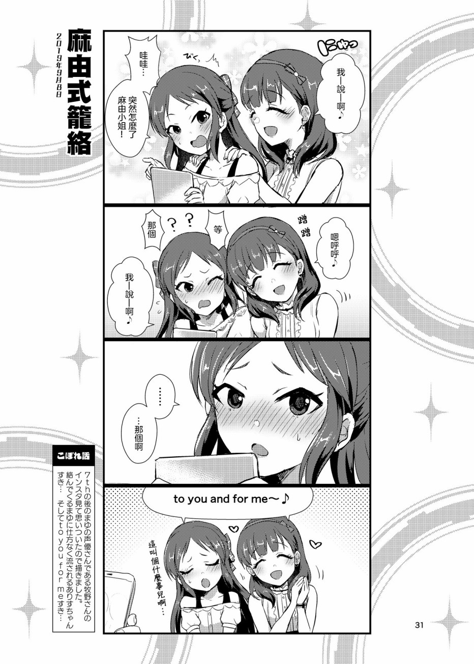 《集合啦！灰姑娘！》漫画最新章节第4话免费下拉式在线观看章节第【3】张图片