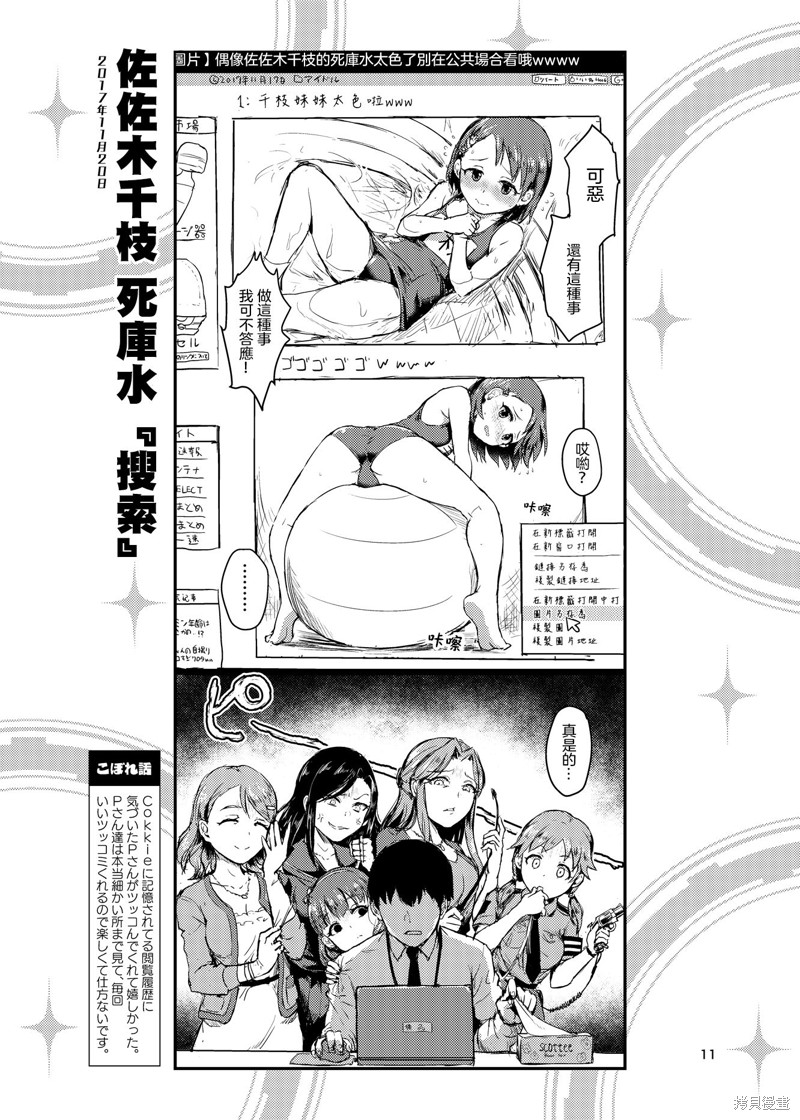 《集合啦！灰姑娘！》漫画最新章节第1话免费下拉式在线观看章节第【12】张图片