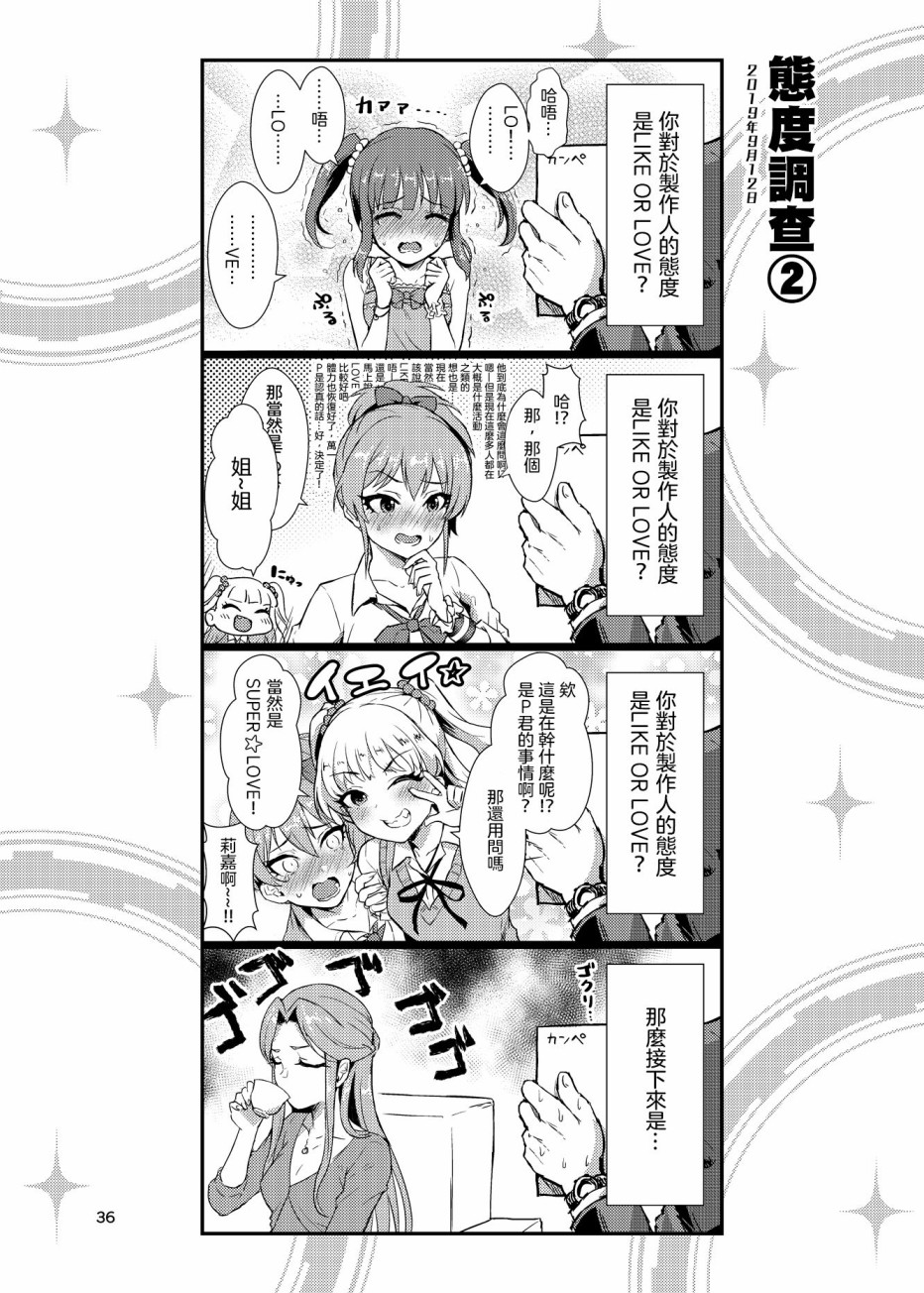 《集合啦！灰姑娘！》漫画最新章节第4话免费下拉式在线观看章节第【8】张图片