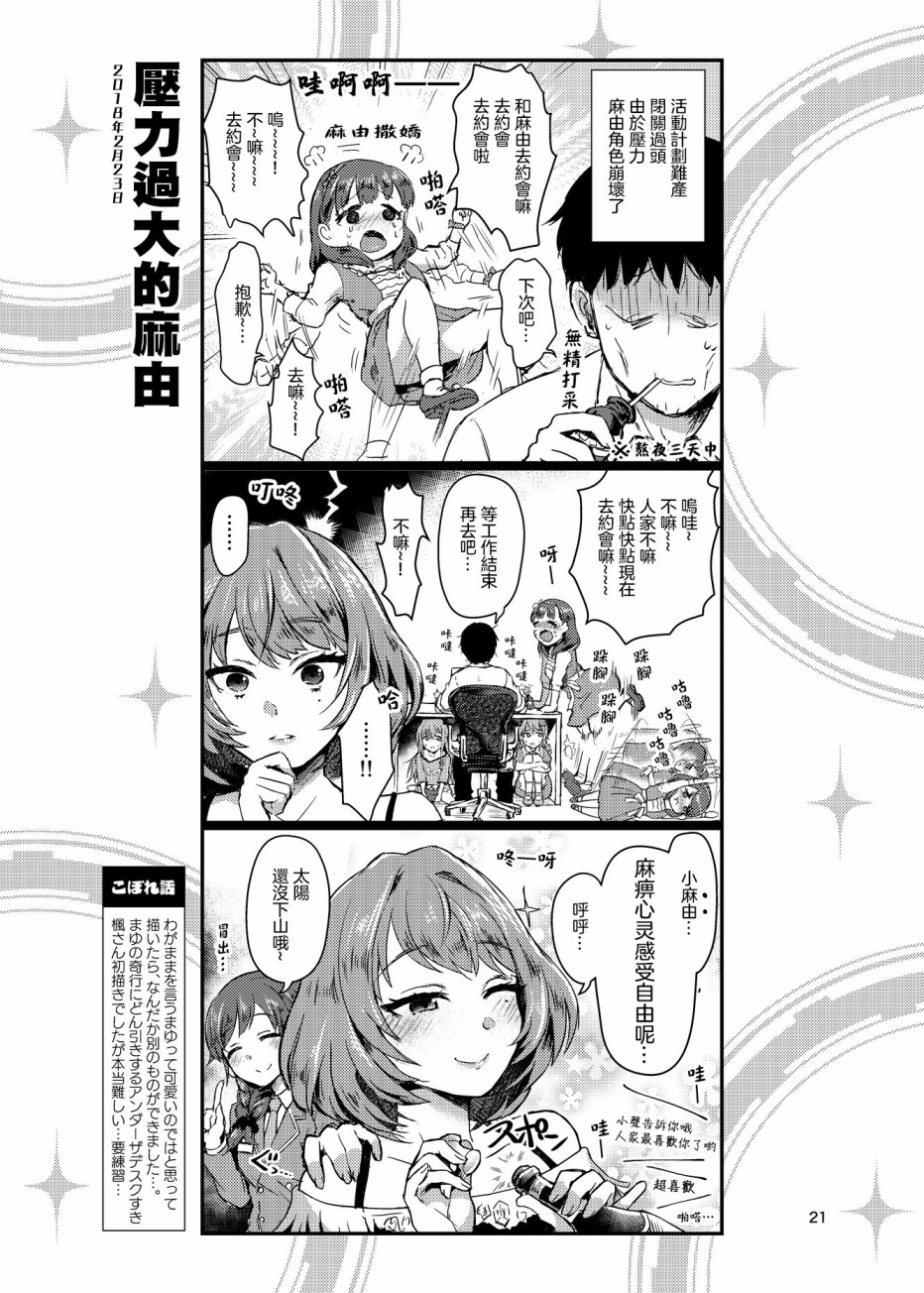 《集合啦！灰姑娘！》漫画最新章节第3话免费下拉式在线观看章节第【2】张图片