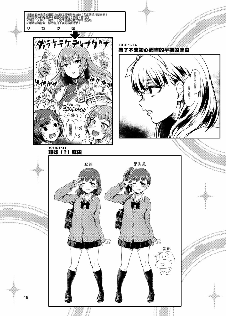 《集合啦！灰姑娘！》漫画最新章节第4话免费下拉式在线观看章节第【18】张图片