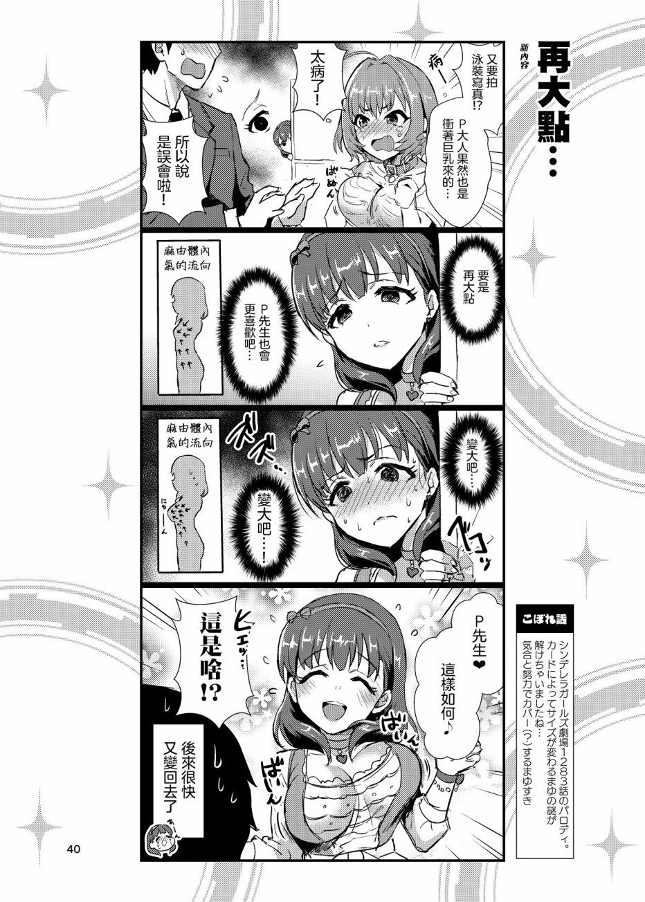 《集合啦！灰姑娘！》漫画最新章节第4话免费下拉式在线观看章节第【12】张图片