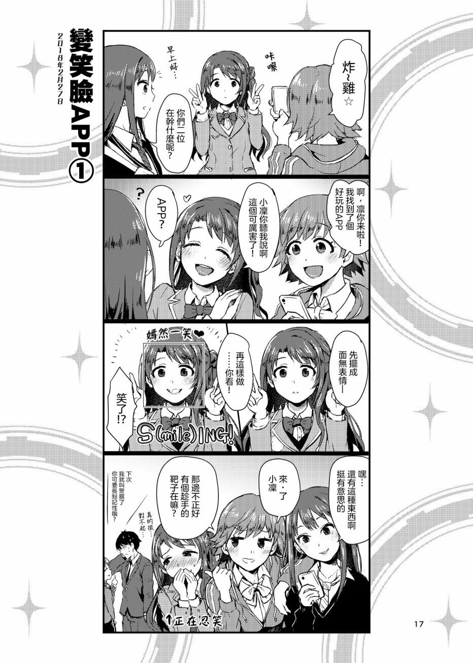 《集合啦！灰姑娘！》漫画最新章节第2话免费下拉式在线观看章节第【6】张图片