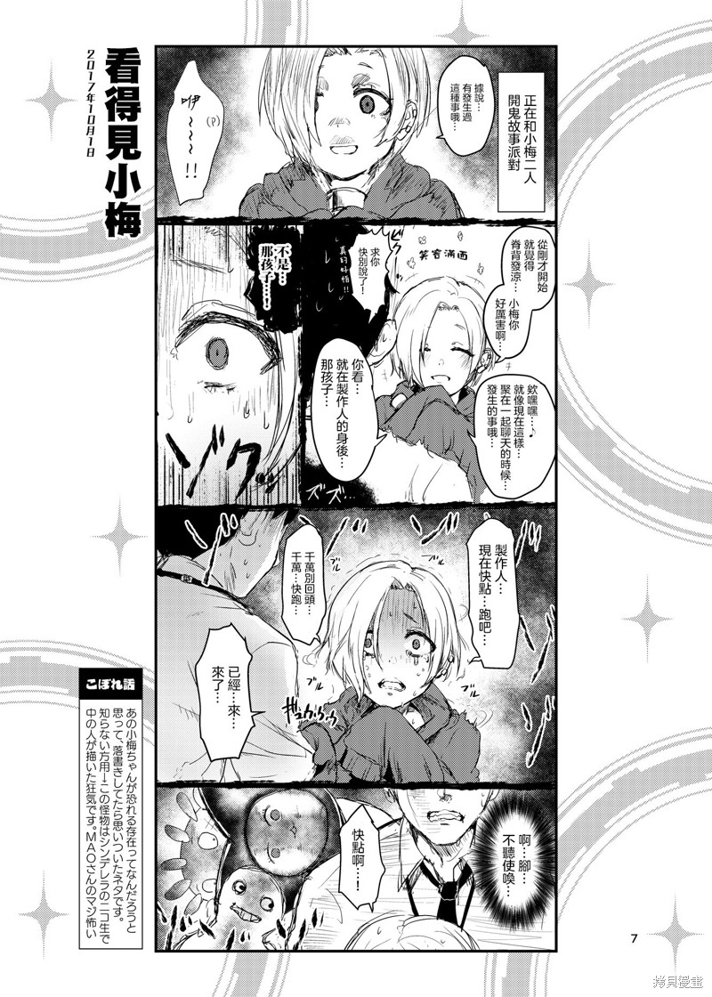 《集合啦！灰姑娘！》漫画最新章节第1话免费下拉式在线观看章节第【8】张图片