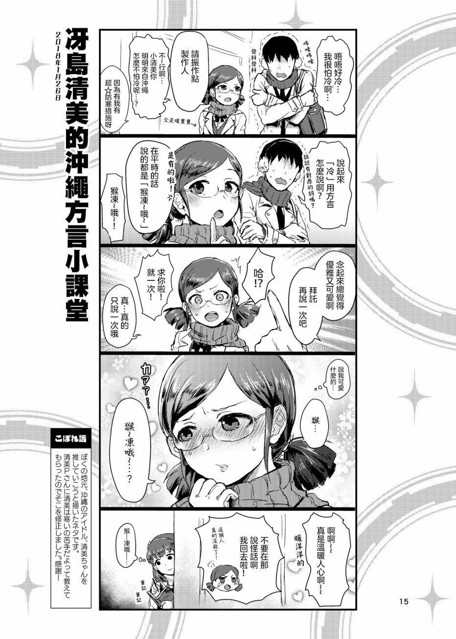 《集合啦！灰姑娘！》漫画最新章节第2话免费下拉式在线观看章节第【4】张图片