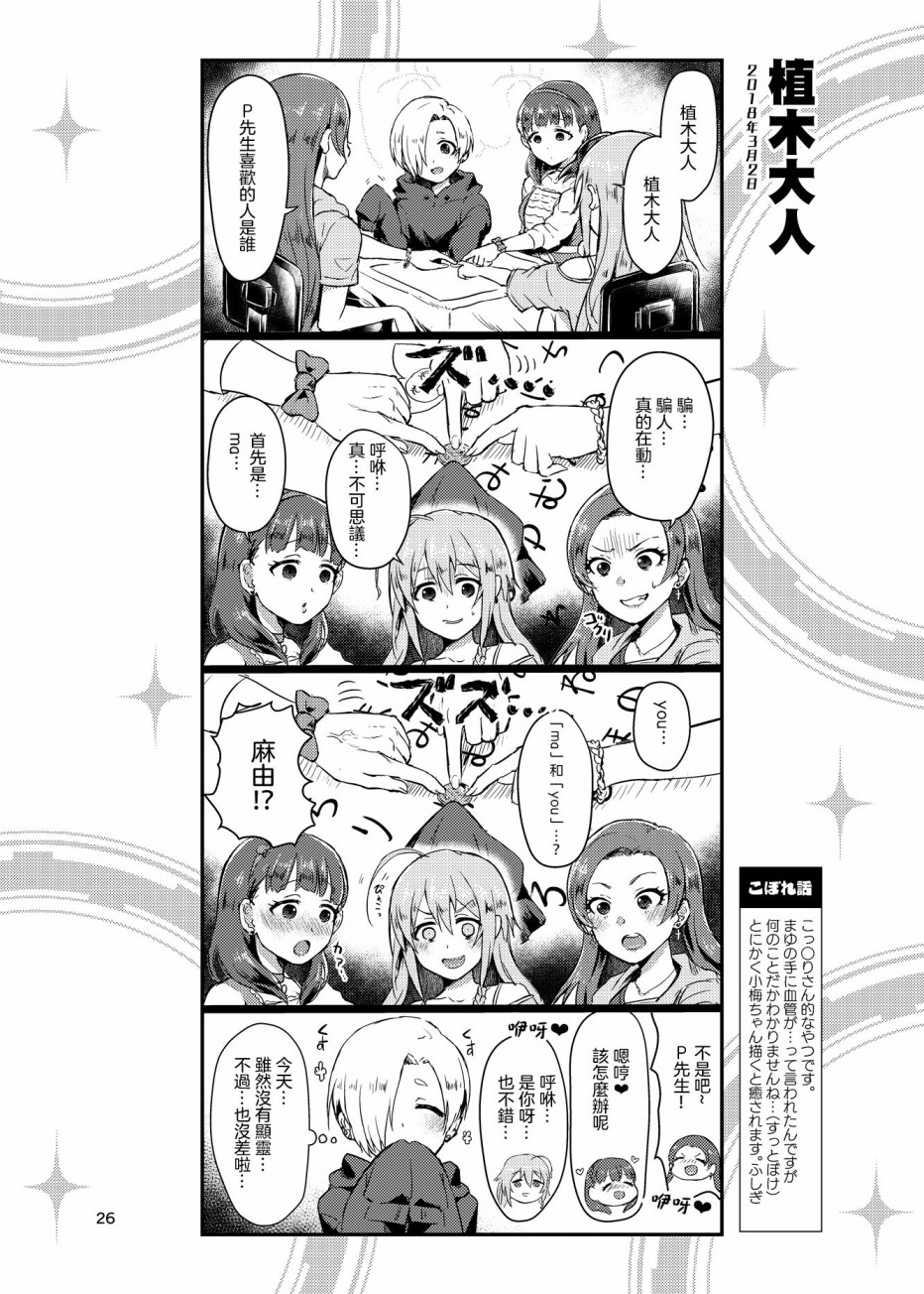 《集合啦！灰姑娘！》漫画最新章节第3话免费下拉式在线观看章节第【7】张图片