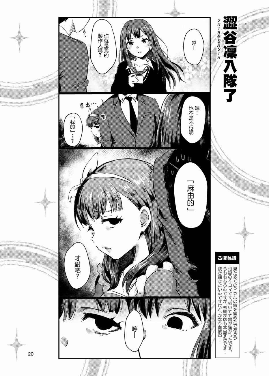 《集合啦！灰姑娘！》漫画最新章节第3话免费下拉式在线观看章节第【1】张图片