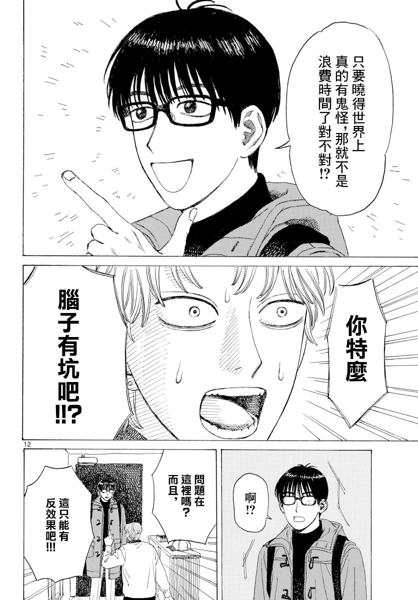 《疑心生暗鬼》漫画最新章节第1话免费下拉式在线观看章节第【12】张图片