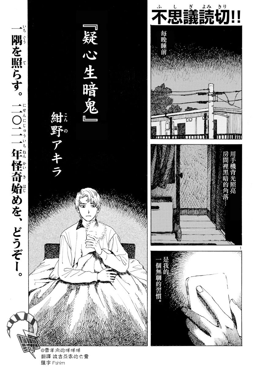 《疑心生暗鬼》漫画最新章节第1话免费下拉式在线观看章节第【1】张图片