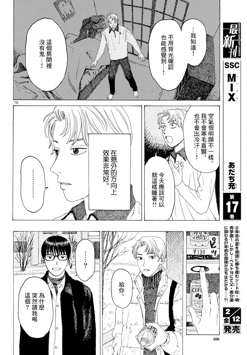 《疑心生暗鬼》漫画最新章节第1话免费下拉式在线观看章节第【16】张图片