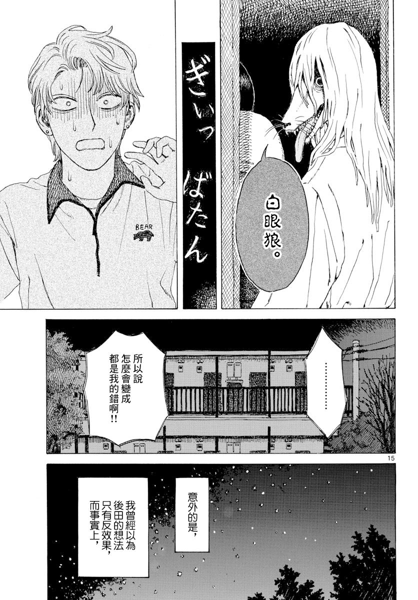 《疑心生暗鬼》漫画最新章节第1话免费下拉式在线观看章节第【15】张图片