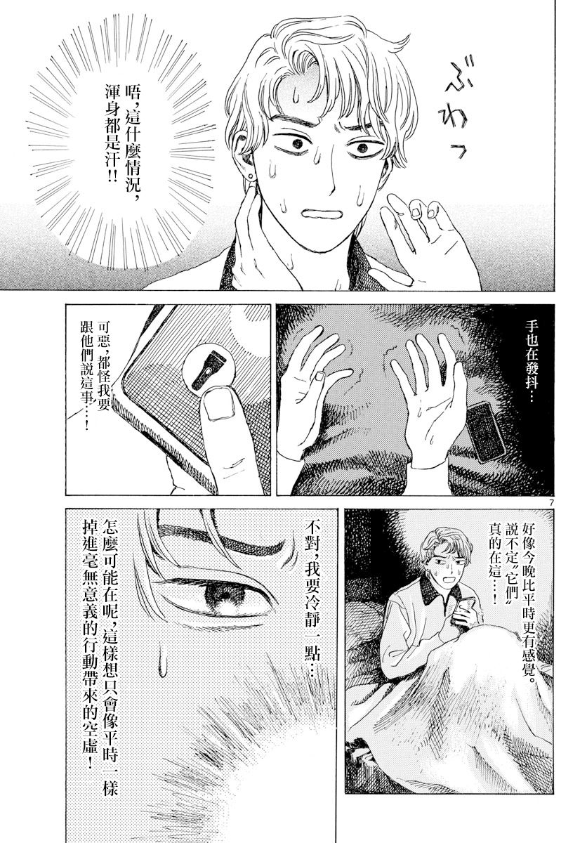 《疑心生暗鬼》漫画最新章节第1话免费下拉式在线观看章节第【7】张图片