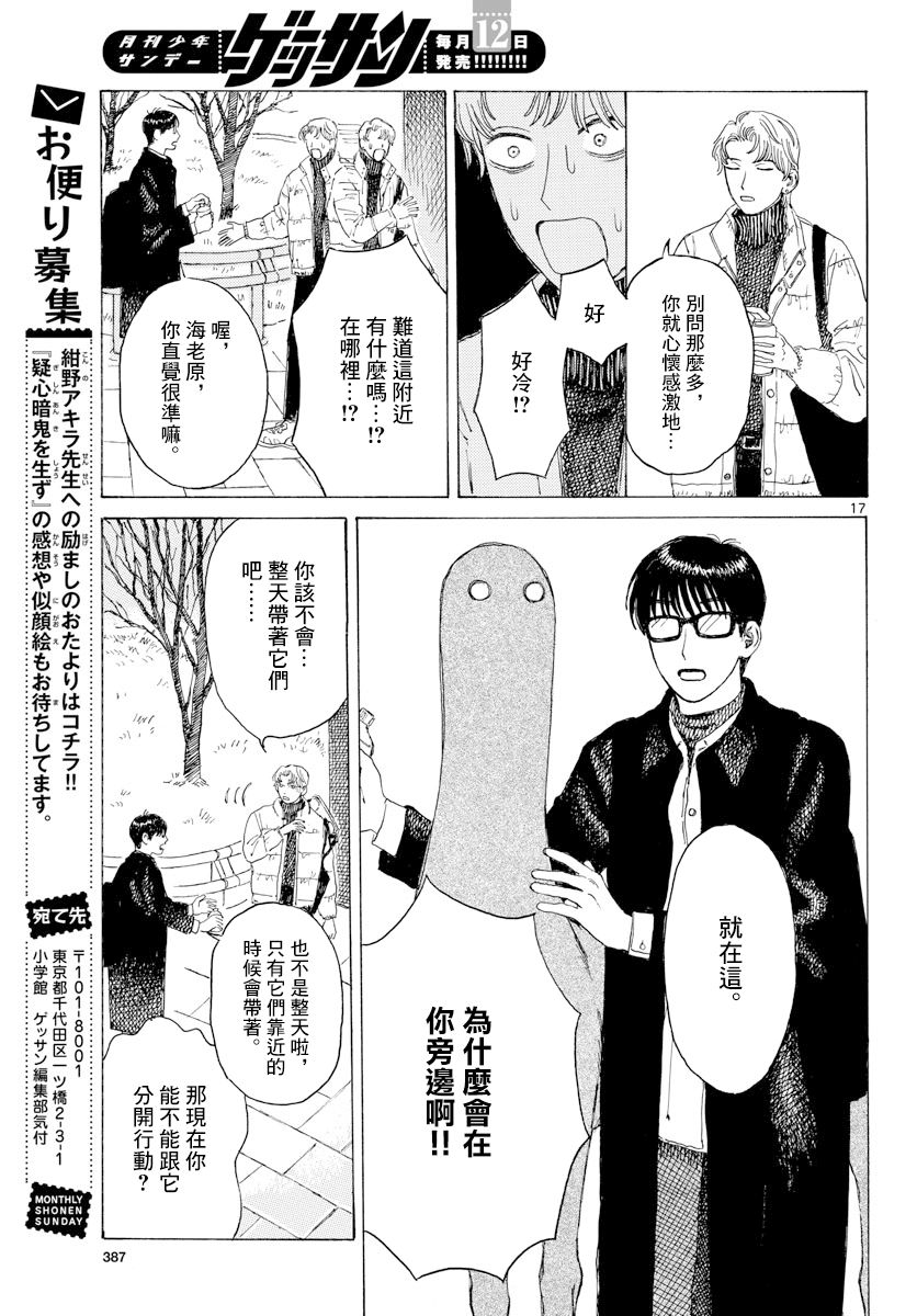 《疑心生暗鬼》漫画最新章节第1话免费下拉式在线观看章节第【17】张图片