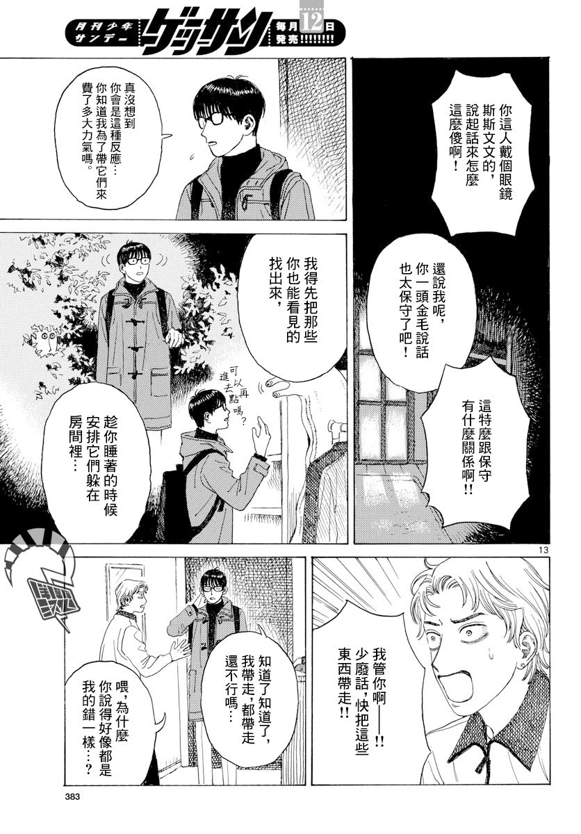 《疑心生暗鬼》漫画最新章节第1话免费下拉式在线观看章节第【13】张图片