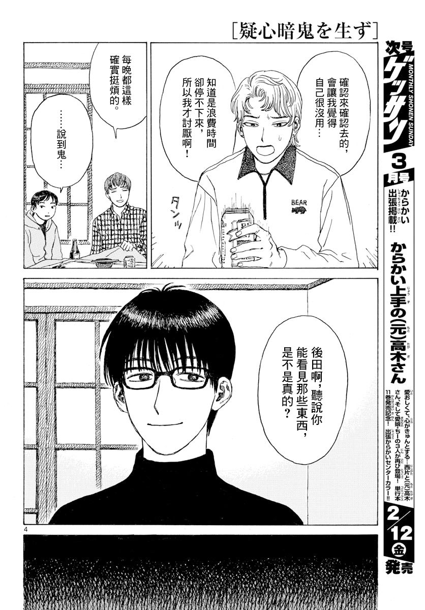 《疑心生暗鬼》漫画最新章节第1话免费下拉式在线观看章节第【4】张图片