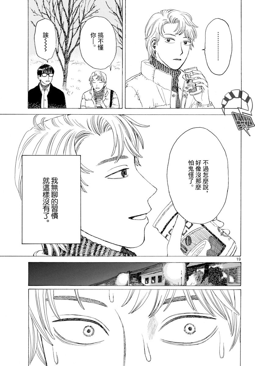 《疑心生暗鬼》漫画最新章节第1话免费下拉式在线观看章节第【19】张图片