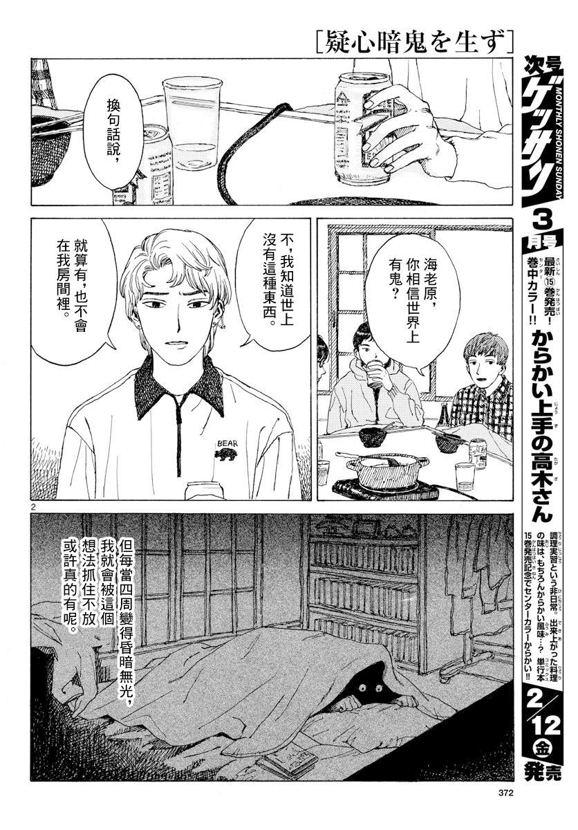 《疑心生暗鬼》漫画最新章节第1话免费下拉式在线观看章节第【2】张图片