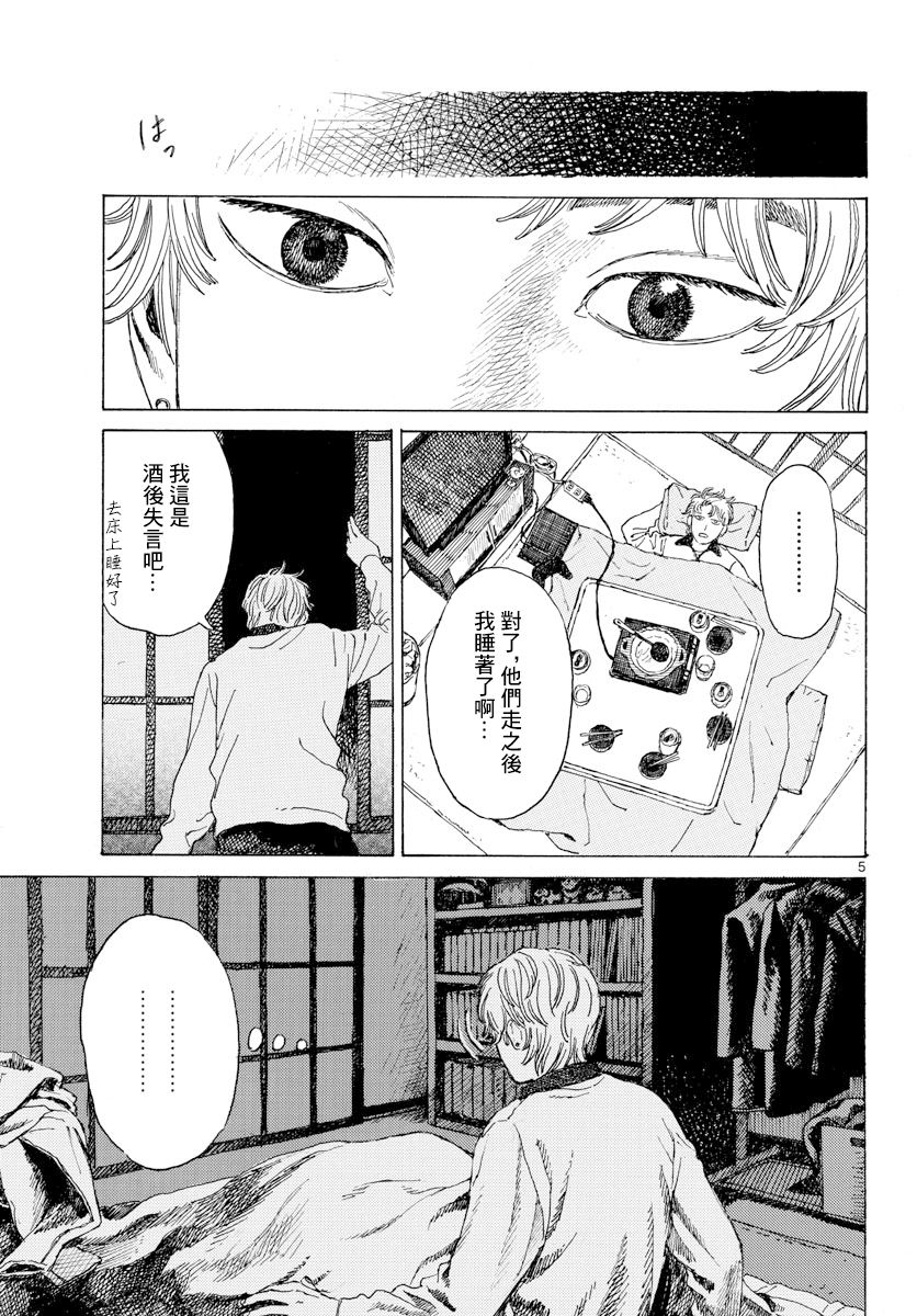 《疑心生暗鬼》漫画最新章节第1话免费下拉式在线观看章节第【5】张图片