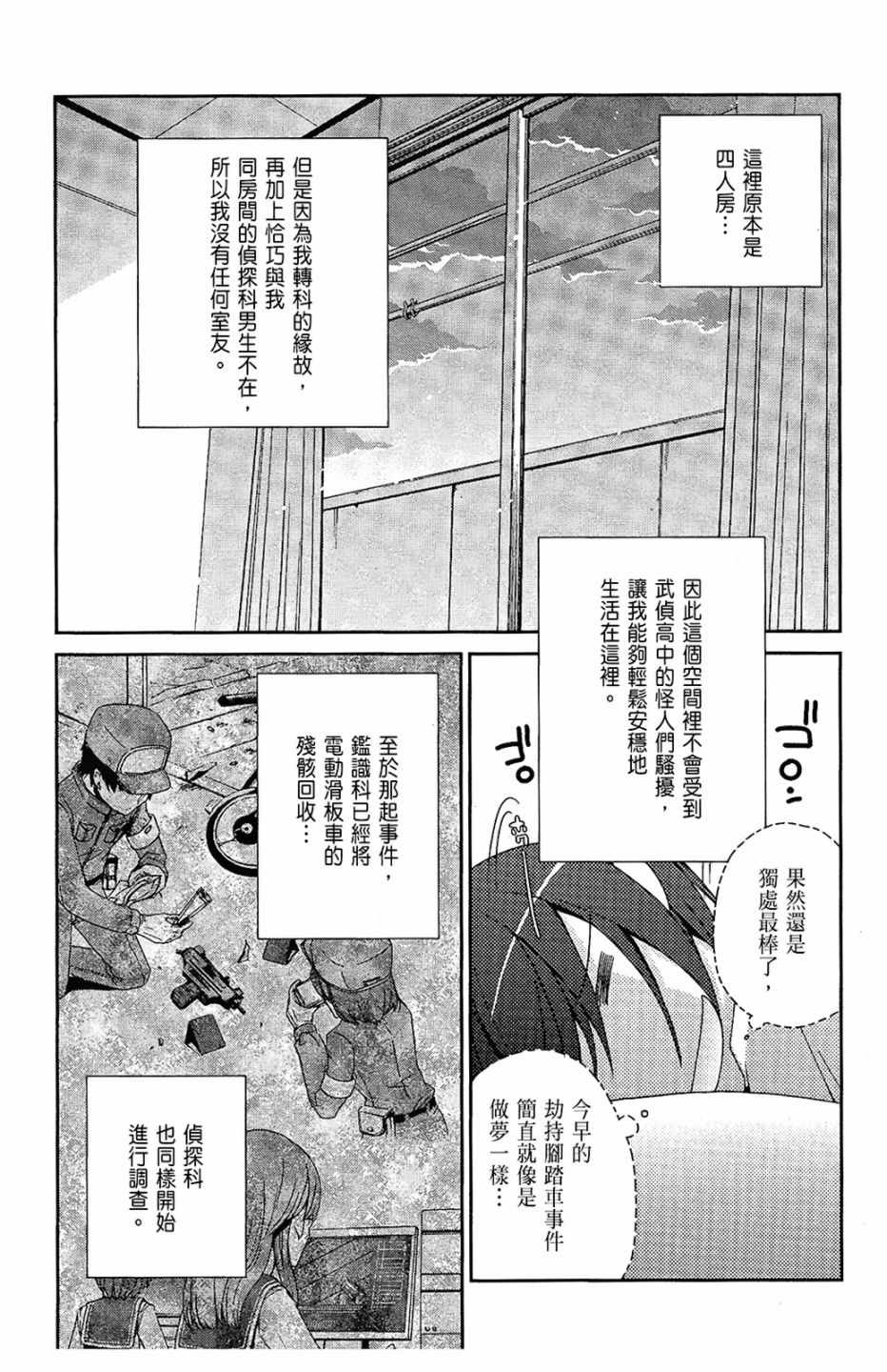 《绯弹的亚莉亚》漫画最新章节第1卷免费下拉式在线观看章节第【105】张图片