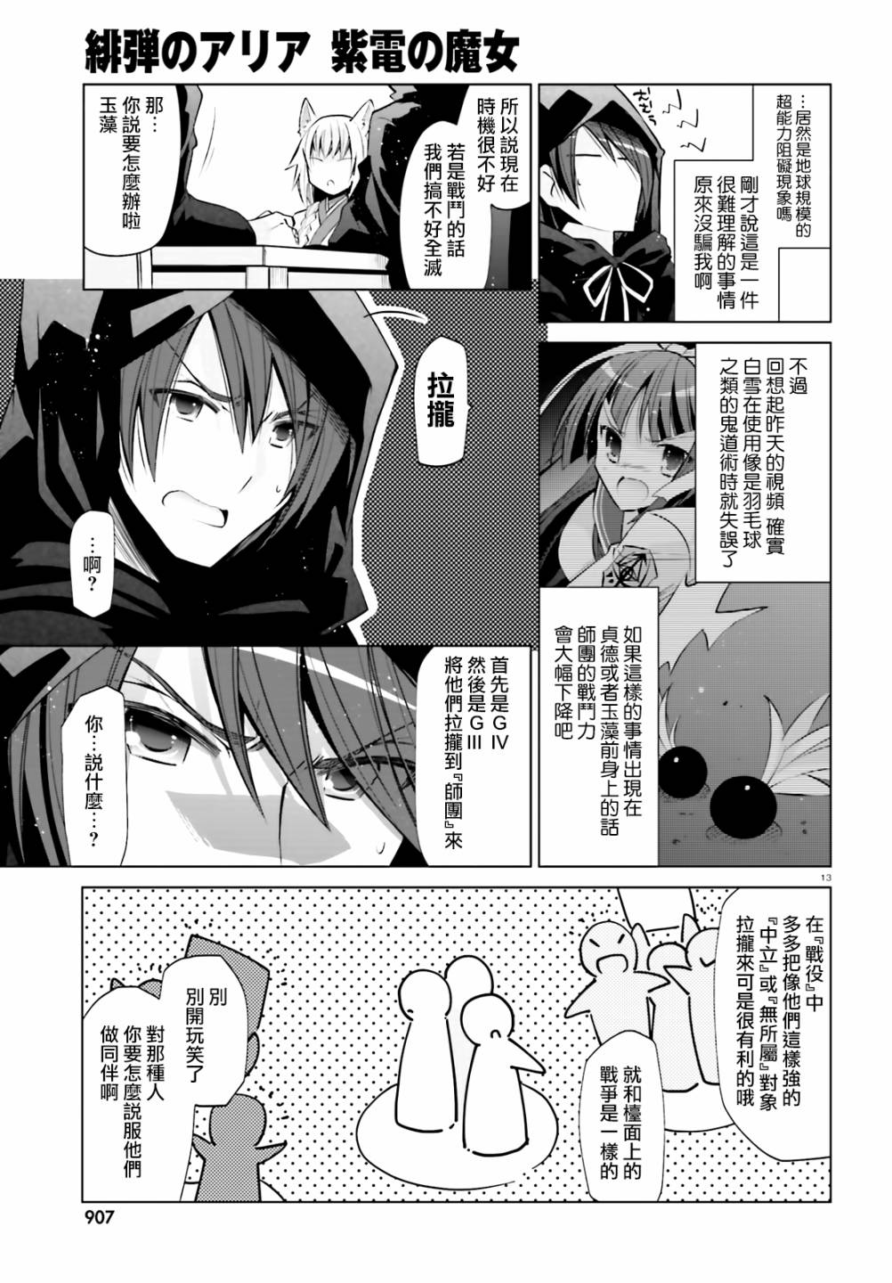 《绯弹的亚莉亚》漫画最新章节紫电魔女（27）免费下拉式在线观看章节第【13】张图片