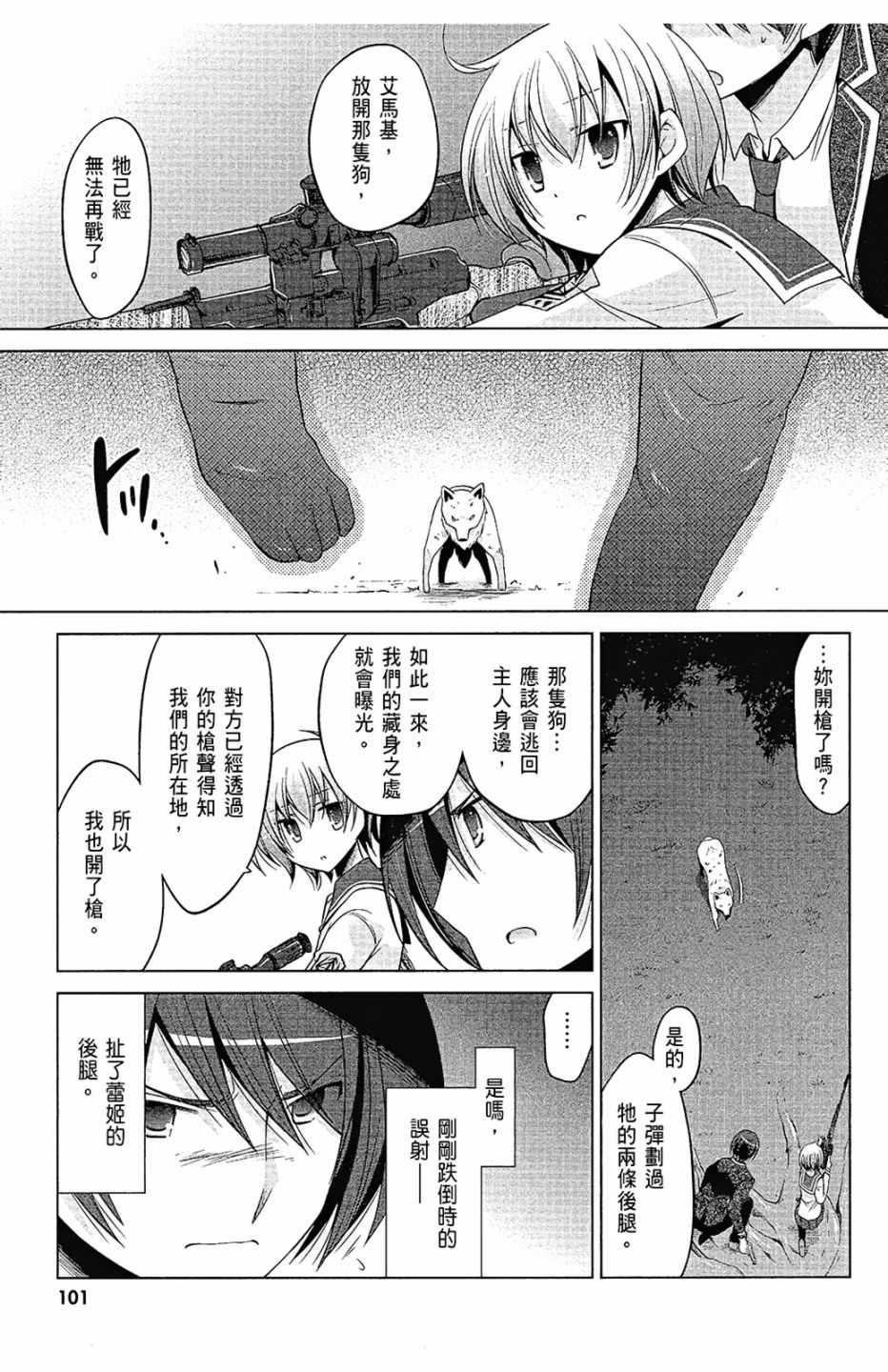 《绯弹的亚莉亚》漫画最新章节第14卷免费下拉式在线观看章节第【103】张图片