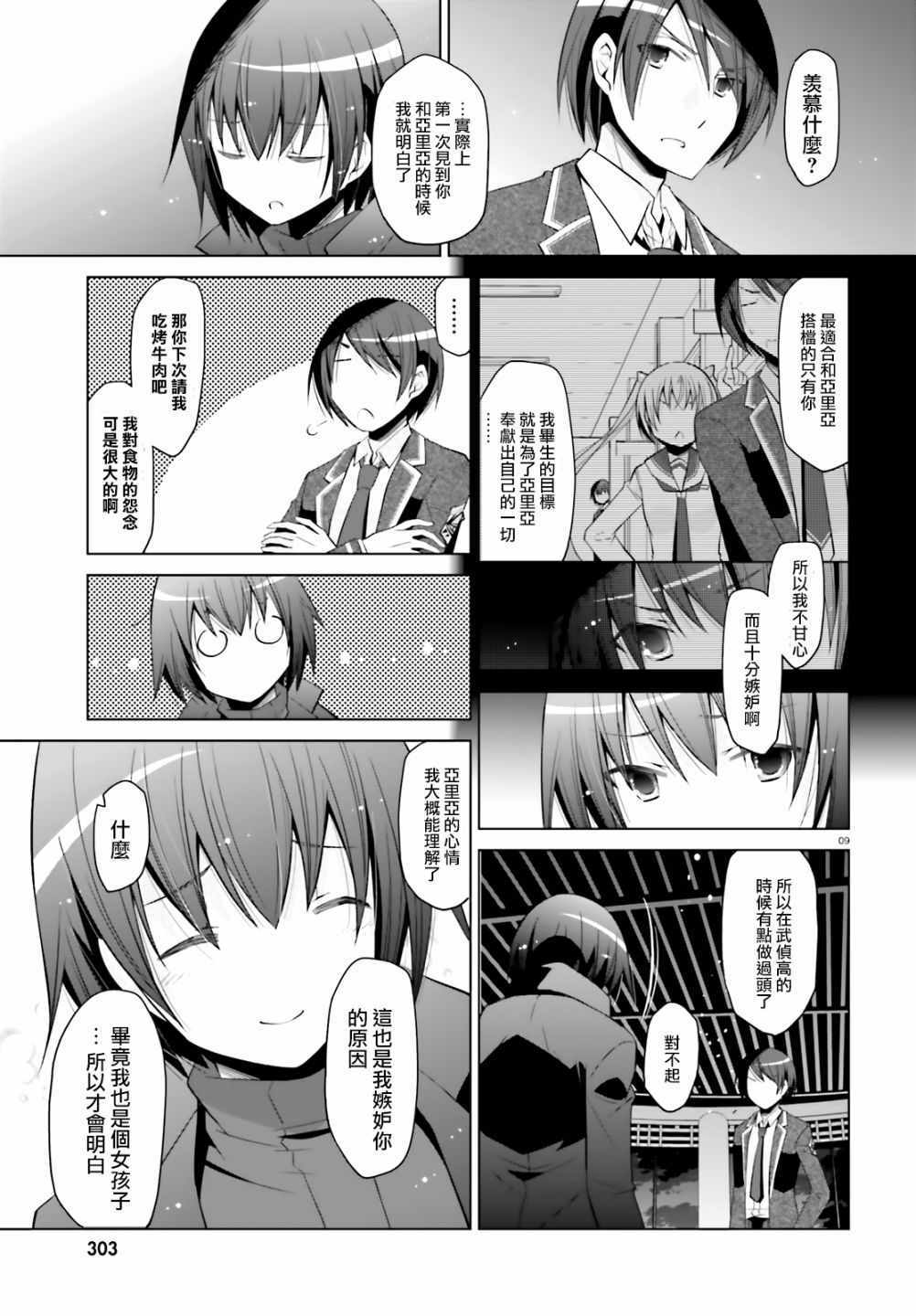 《绯弹的亚莉亚》漫画最新章节第107话免费下拉式在线观看章节第【9】张图片