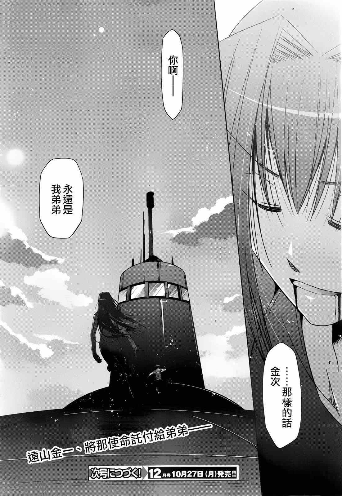 《绯弹的亚莉亚》漫画最新章节第60话免费下拉式在线观看章节第【28】张图片