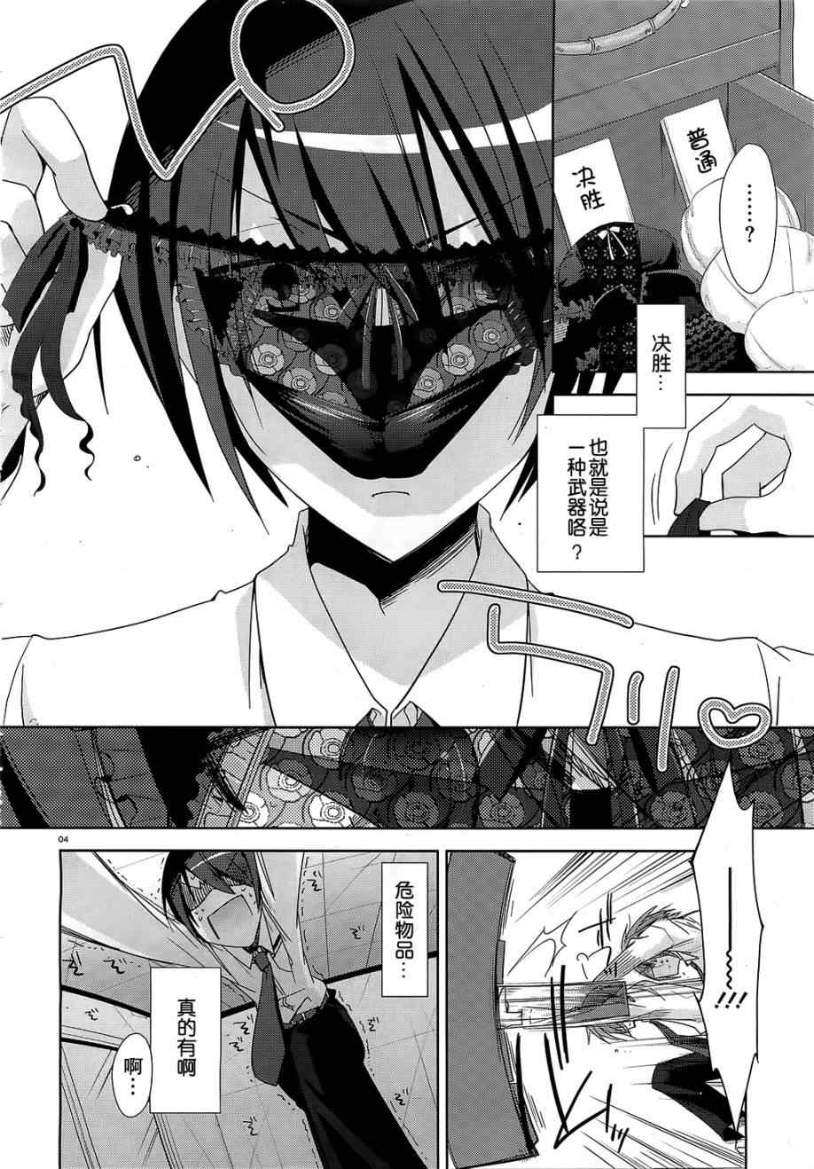 《绯弹的亚莉亚》漫画最新章节第20话免费下拉式在线观看章节第【4】张图片