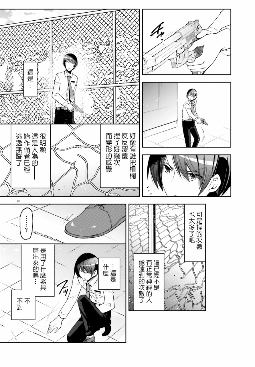 《绯弹的亚莉亚》漫画最新章节紫电魔女（32）免费下拉式在线观看章节第【8】张图片