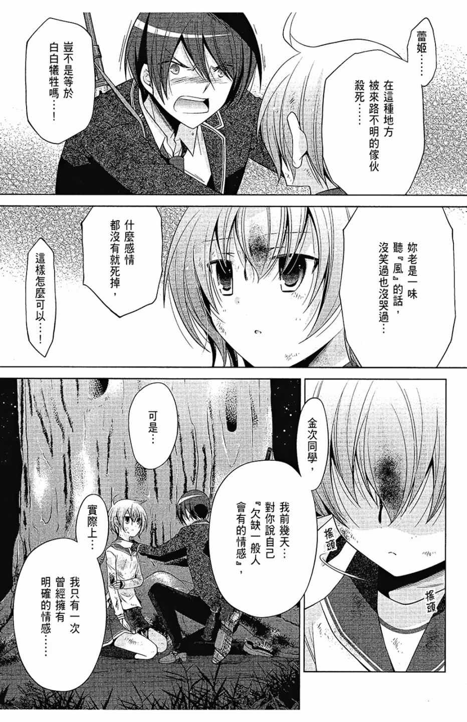 《绯弹的亚莉亚》漫画最新章节第14卷免费下拉式在线观看章节第【135】张图片