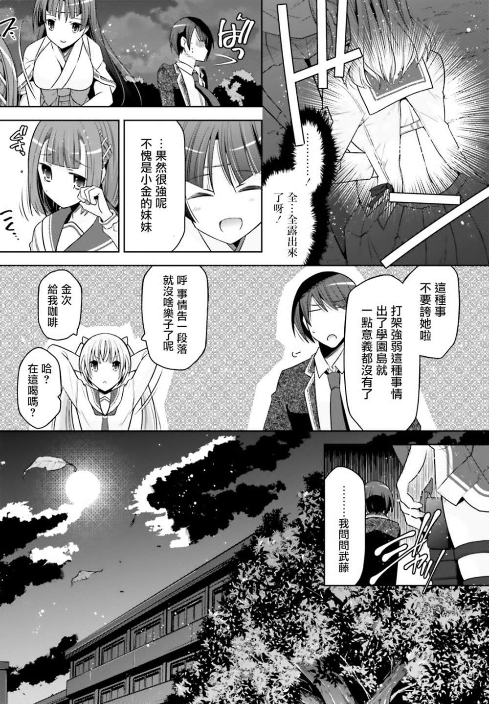 《绯弹的亚莉亚》漫画最新章节紫电魔女39免费下拉式在线观看章节第【17】张图片