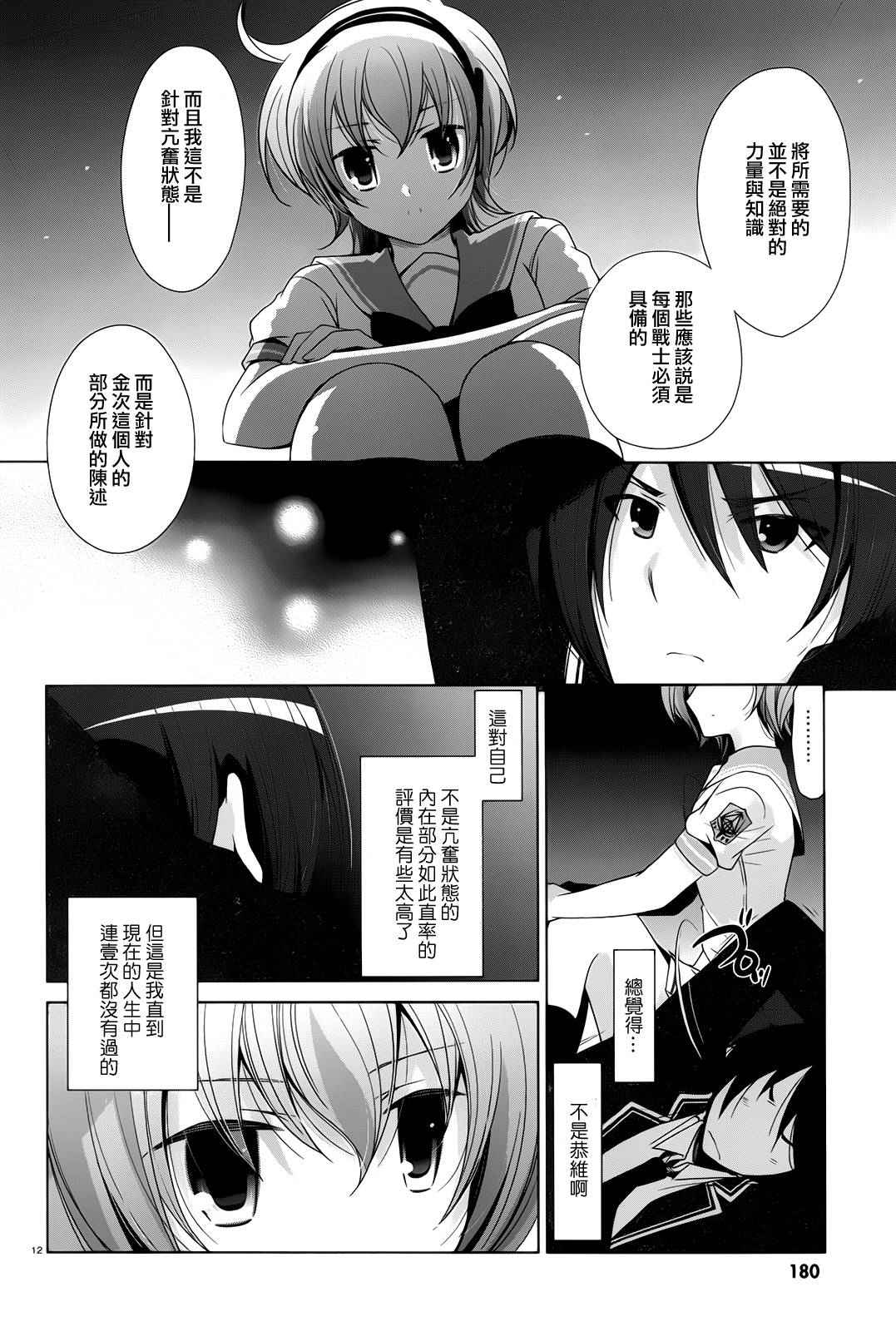 《绯弹的亚莉亚》漫画最新章节第71话免费下拉式在线观看章节第【12】张图片