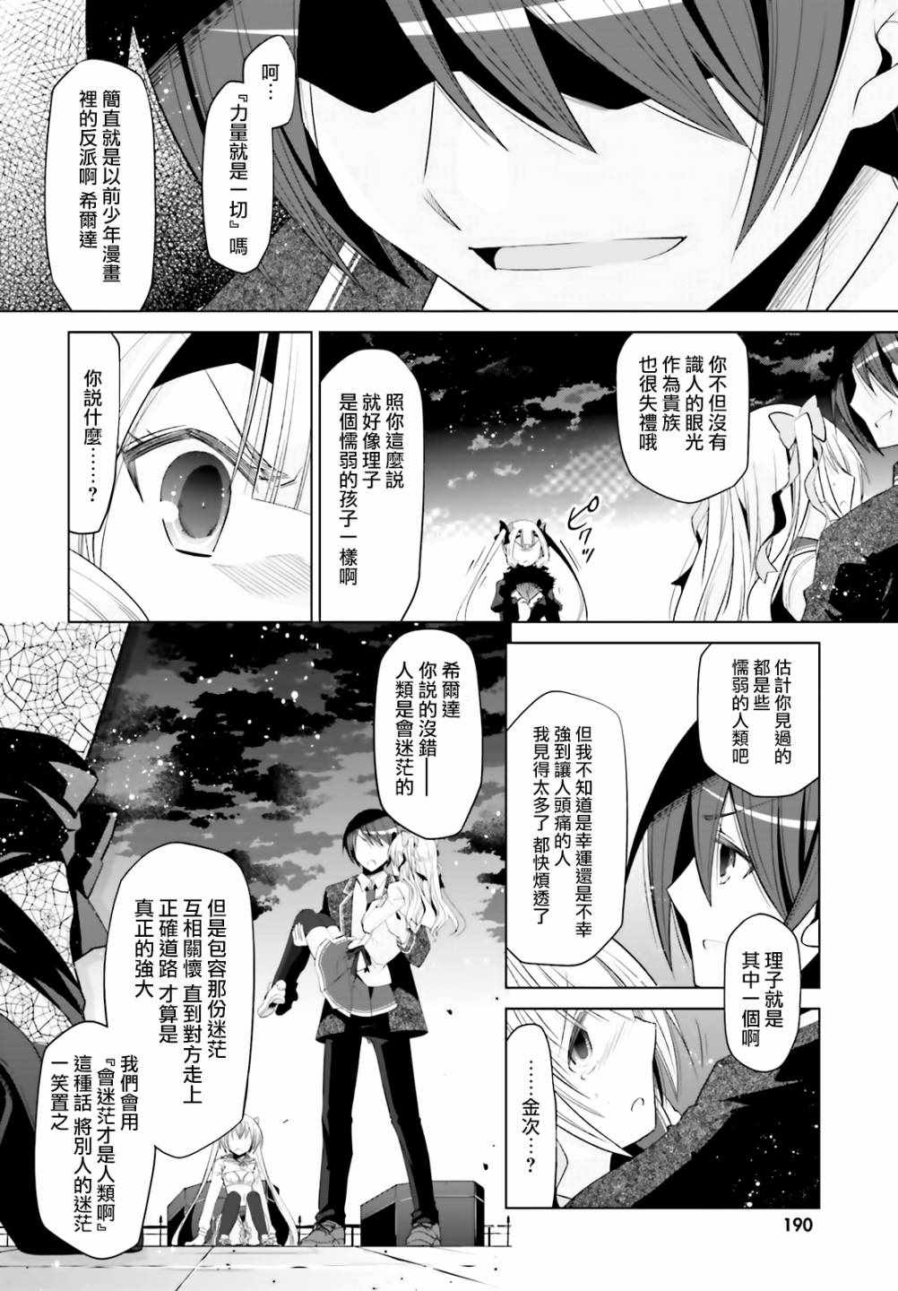 《绯弹的亚莉亚》漫画最新章节第109话免费下拉式在线观看章节第【6】张图片