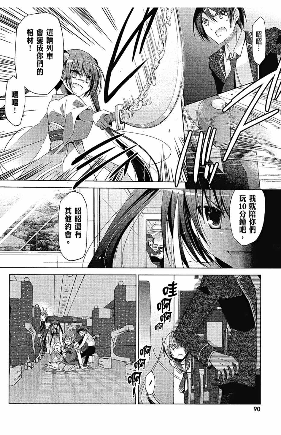 《绯弹的亚莉亚》漫画最新章节第15卷免费下拉式在线观看章节第【92】张图片