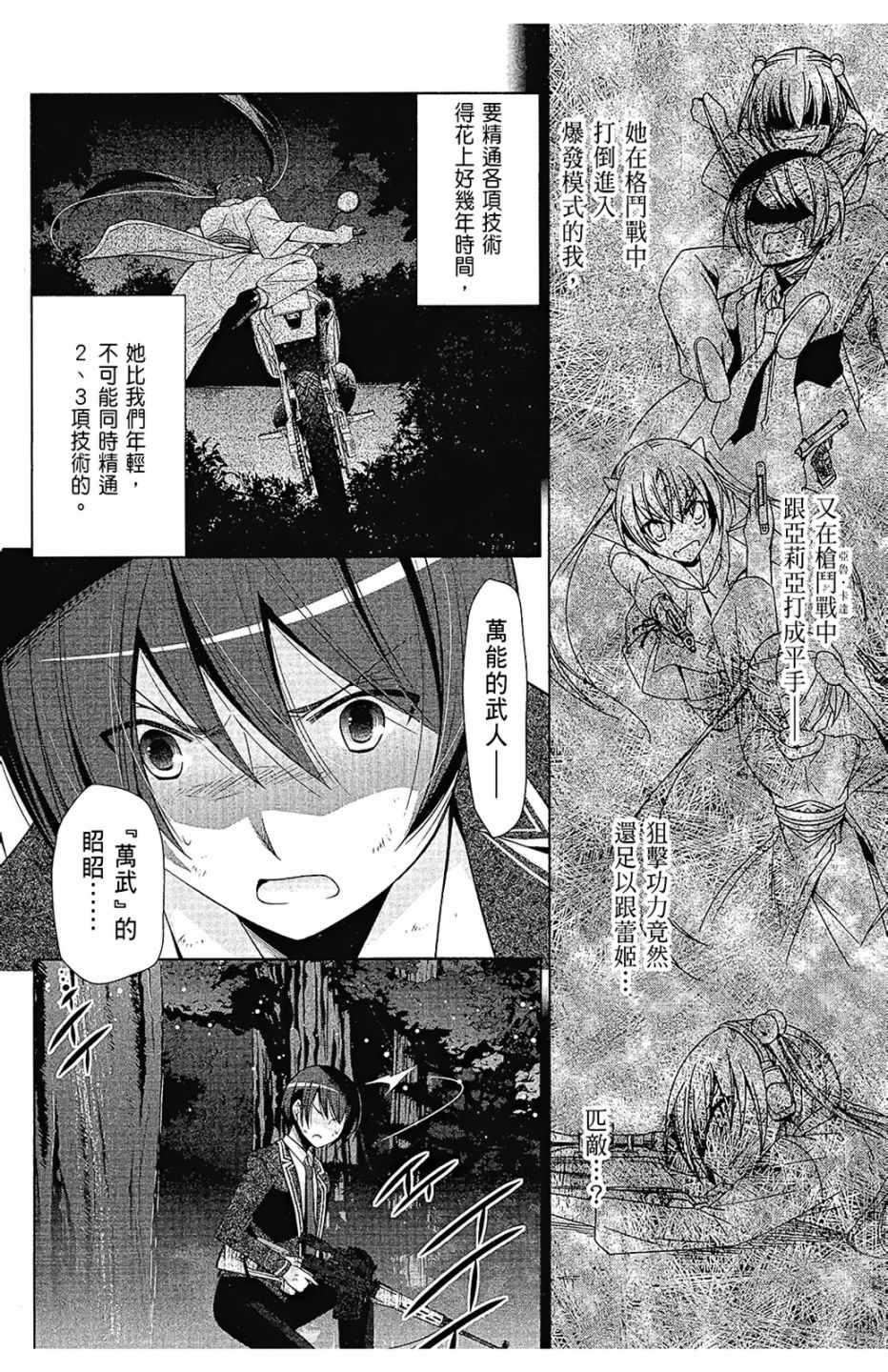 《绯弹的亚莉亚》漫画最新章节第14卷免费下拉式在线观看章节第【154】张图片