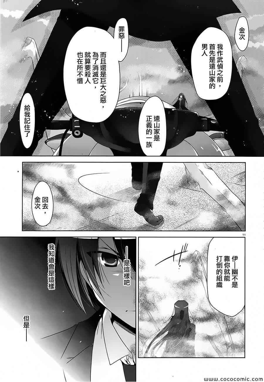 《绯弹的亚莉亚》漫画最新章节第53话免费下拉式在线观看章节第【11】张图片