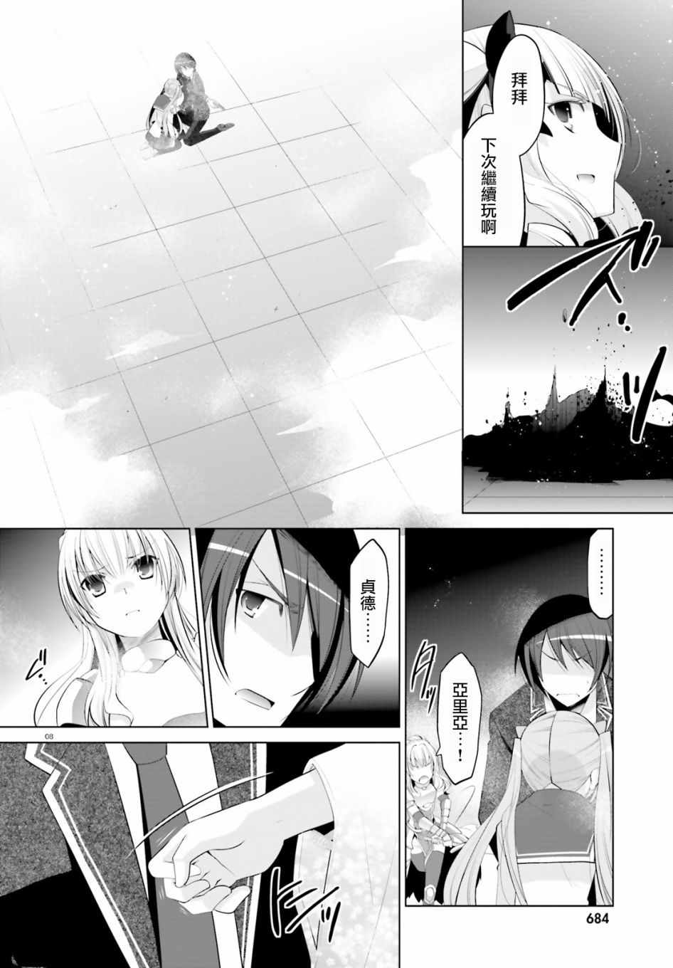 《绯弹的亚莉亚》漫画最新章节第97话免费下拉式在线观看章节第【8】张图片